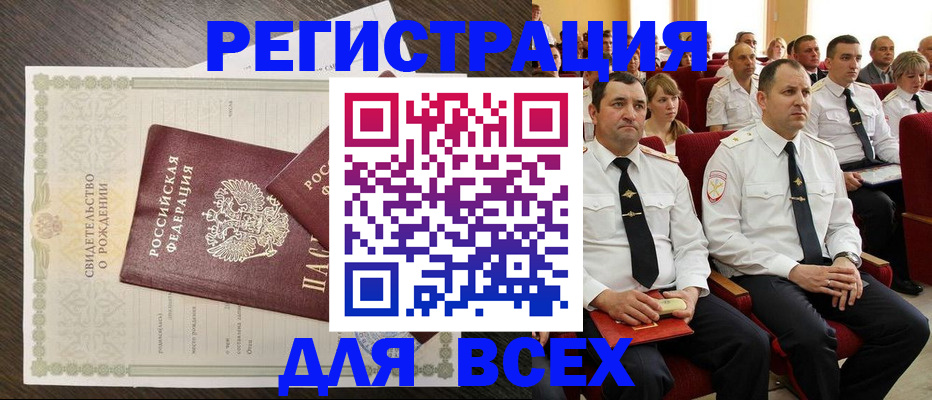прописка в Лосино-Петровском