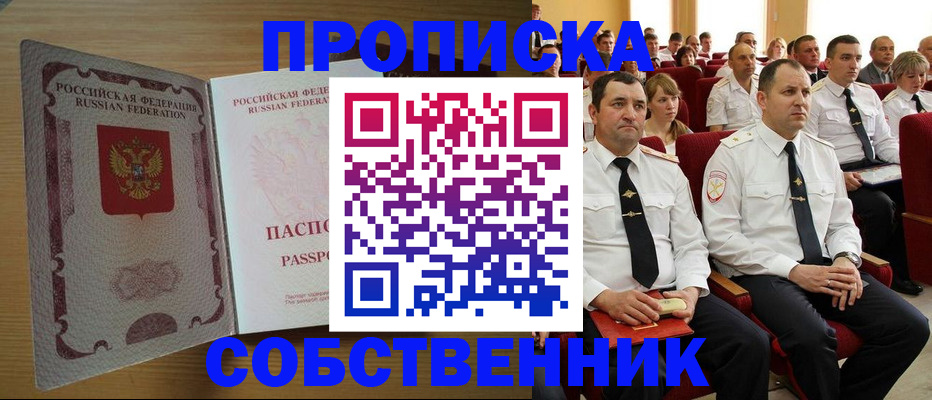 прописка паспорт в Лосино-Петровском