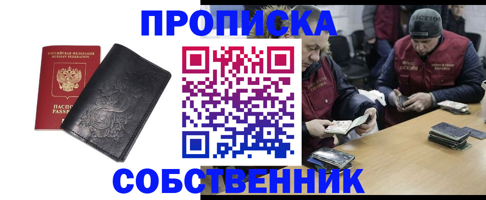 прописка 2025 в Лосино-Петровском